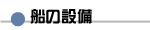 �D�̐ݔ�
