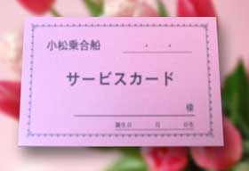 �T�[�r�X�J�[�h